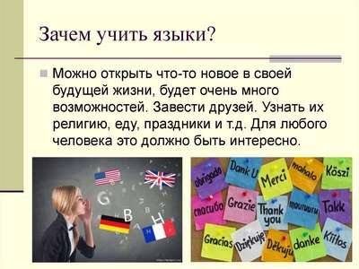 Как изучение иностранных языков помогает мне преподавать английский