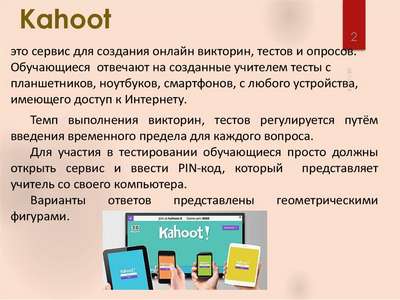 Review: Что такое Kahoot! и как учителю использовать его в классе