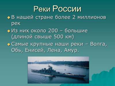 Интересные факты о реках и озерах России