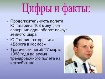 Интересные факты о Гагарине