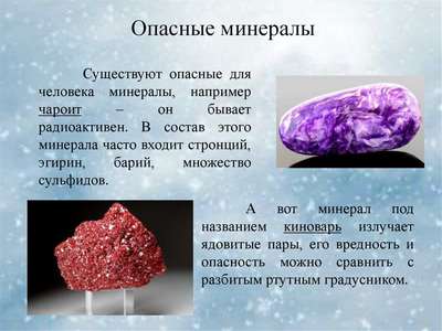 Интересные факты о минералах, горных породах и камнях