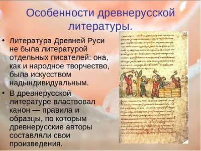 Интересные факты о древнерусской литературе