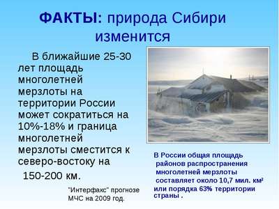 Интересные факты о Сибири