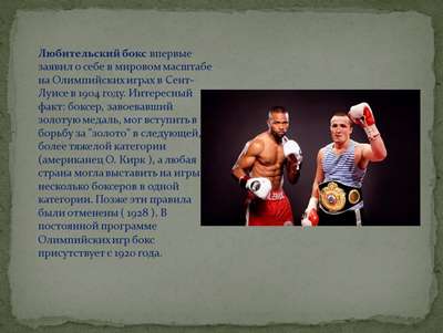 Интересные факты о боксе
