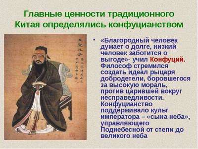 Интересные факты о Конфуции и конфуцианстве