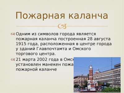 Интересные факты об Омске