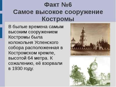 Интересные факты о Костроме