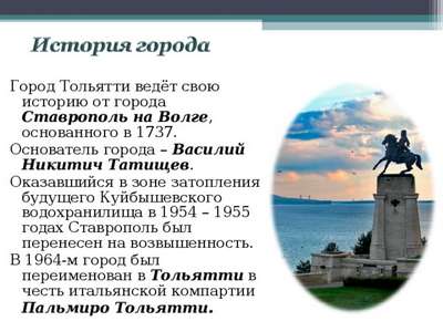 Интересные факты о Тольятти