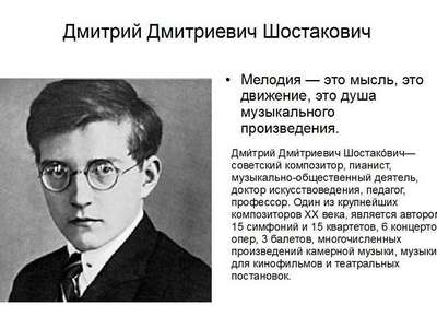 Интересные факты о Шостаковиче