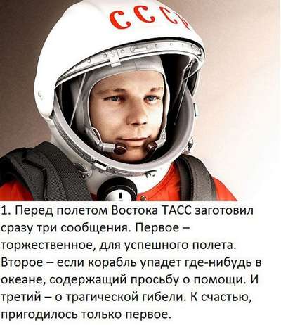 Интересные факты о полете в космос Гагарина