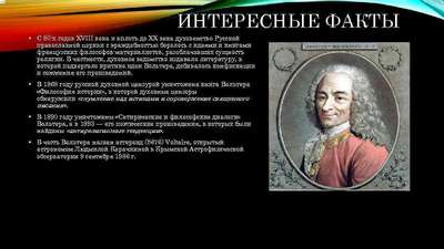 Интересные факты 18 века в России