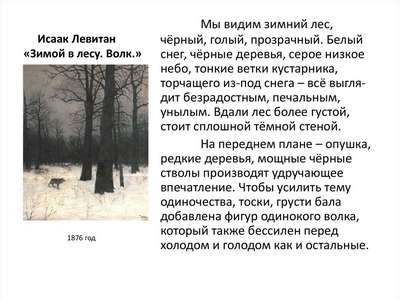 Сочинение: Описание картины И.И. Левитана «Зимой в лесу»