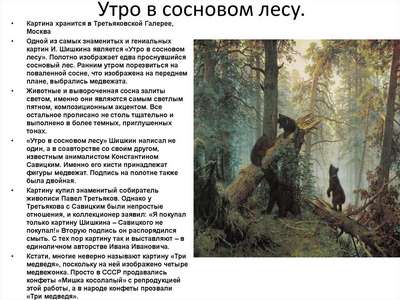 Сочинение: описание картины Шишкина «Утро в сосновом лесу»