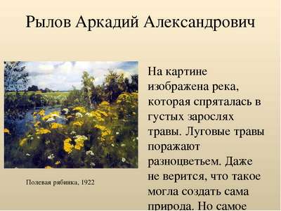 Сочинение: описание картины А. А. Рылова «Полевая рябинка»