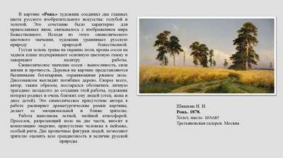 Сочинение: описание картины И. Шишкина «Рожь»