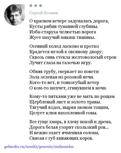 Анализ стихотворения С. А. Есенина “О красном вечере задумалась дорога”