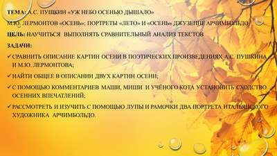 Анализ стихотворения А.С. Пушкина «Уж небо осенью дышало…»