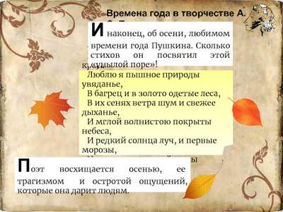 Анализ стихотворения А. С. Пушкина «Унылая пора, очей очарованье»