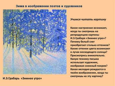 Сочинение: описание картины И.Э. Гpaбаря «Зимнее утро»