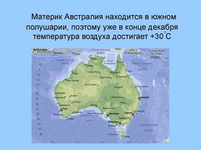 В каких полушариях находится континент Австралия?