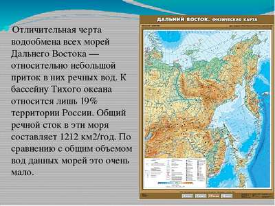 Моря и океаны, омывающие территорию Дальнего Востока России