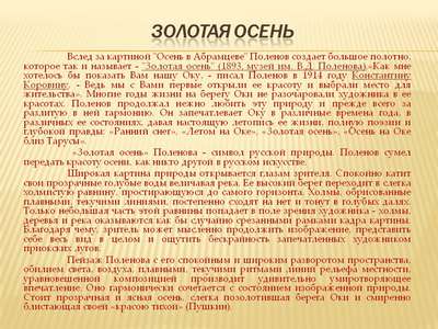 Сочинение: описание картины В. Поленова «Золотая осень»