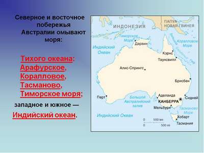 Какие океаны и моря омывают берега Австралии?
