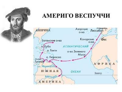 Америго Веспуччи — биография, что открыл, карта с маршрутами путешествий