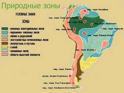 География Южной Америки: геология, климат, пустыни, водоемы, природные ресурсы и экология