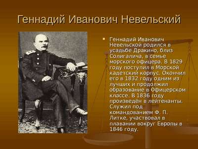Невельской Геннадий Иванович — биография, открытия и карта с маршрутом экспедиции