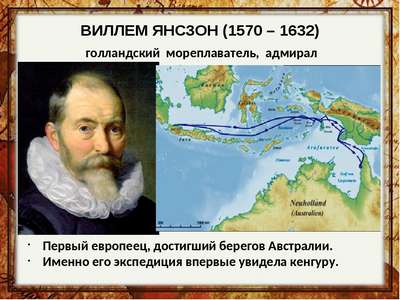 Виллем Янсзон — биография, открытия, плавания и карта экспедиции