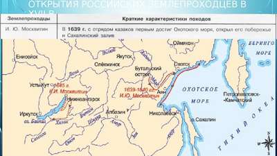 Иван Москвитин — биография, открытия и карта с маршрутом экспедиции