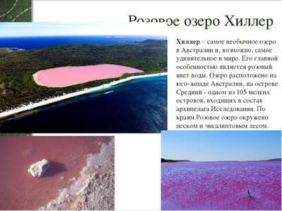 Розовые озера мира: расположение, краткое описание и фото