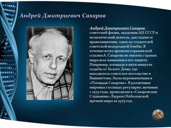 Краткая биография Сахарова Андрея Дмитриевича академика