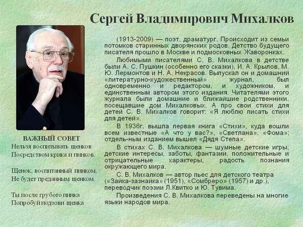 Краткая биография Михалкова Сергея Владимировича для детей