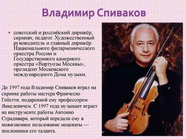 Владимир Спиваков краткая биография музыканта