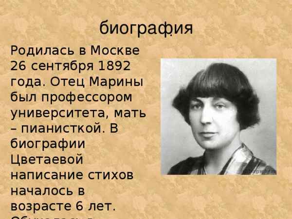 Самая краткая биография Цветаевой