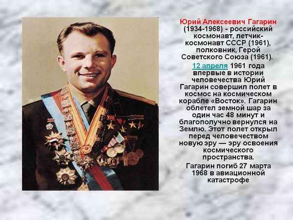 Самая краткая биография Гагарина