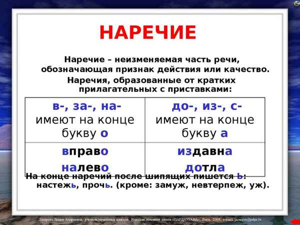 Окончание наречий в русском языке – правила и правописание