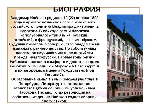 Самая краткая биография Набокова