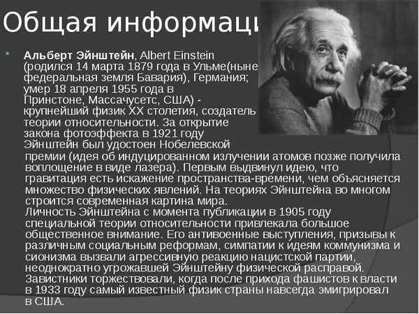 Самая краткая биография Эйнштейна