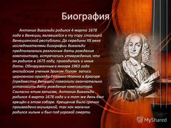 Антонио Вивальди биография и творчество кратко самое главное о композиторе