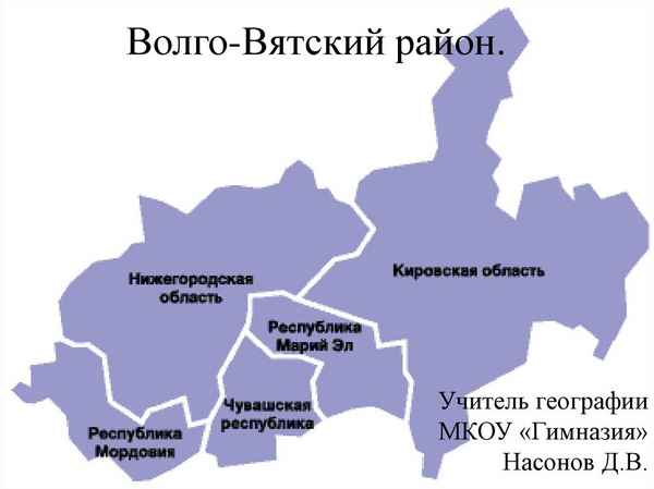 Волго-Вятский экономический район России – население и характеристика с картой