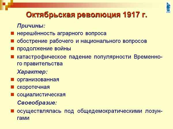 Октябрьская революция 1917 года кратко о причинах и значении в России социалистической революции