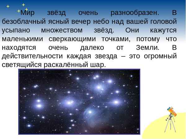 Звездное небо (3 класс, окружающий мир)