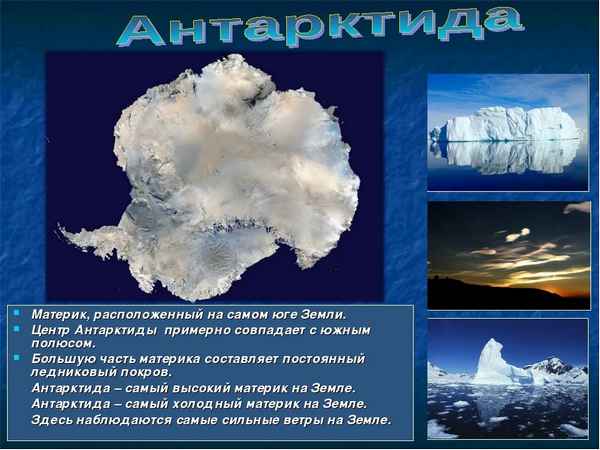 Достопримечательности материка Антарктида списком