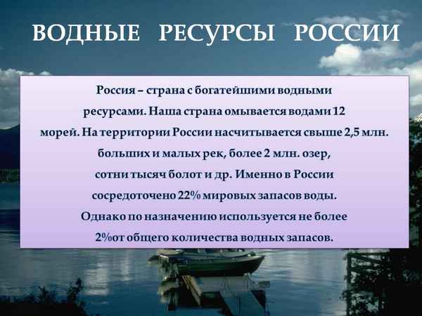 Водные богатства России (2 класс, окружающий мир)
