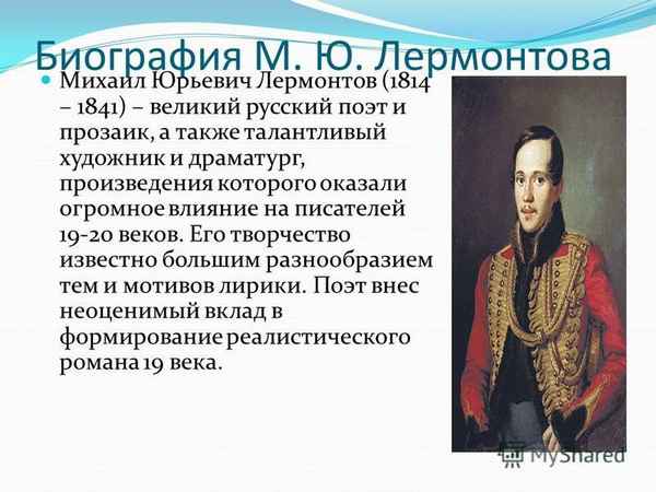 Краткая биография Лермонтова, самое главное и краткое содержание жизни Михаила Юрьевича для всех классов
