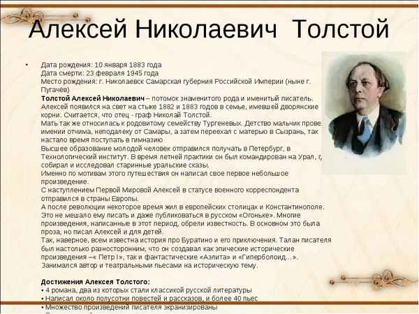 Толстой краткая биография Алексей Николаевич, самое главное для начальной школы о творчестве