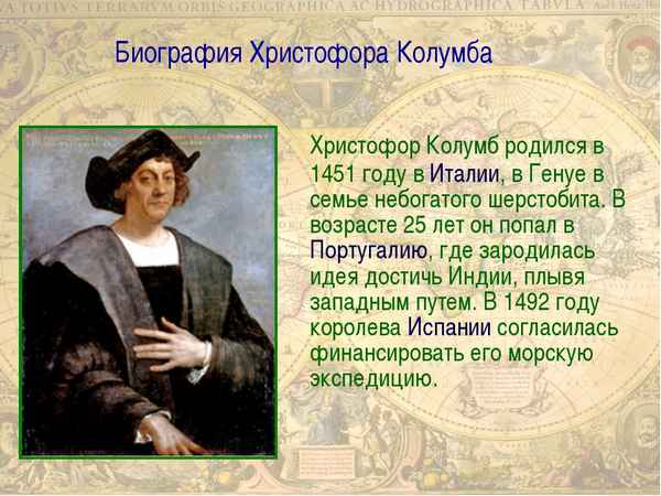 Христофор Колумб краткая биография
